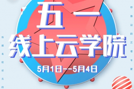 【限时报名】五一小长假这样度过，你离名校又近一步！