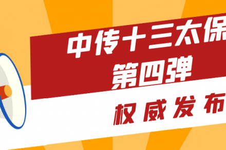 这些帅哥美女如何考上中传播音？（圆梦中传播音20级十三太保模拟考视频 第四弹）