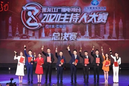 圆梦三人进入全国十强，宋宇豪获黑龙江广播电视台2020主持人大赛全国季军！