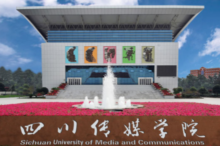 四川传媒学院 | 2021传媒类招生要求