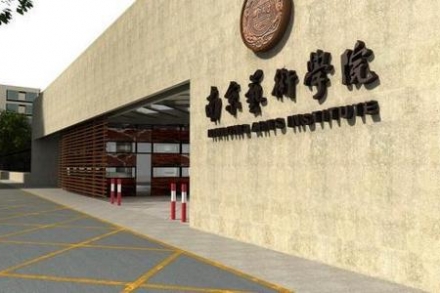 南京艺术学院2021年本科招生艺术类专业校考现场考试时间延期公告！