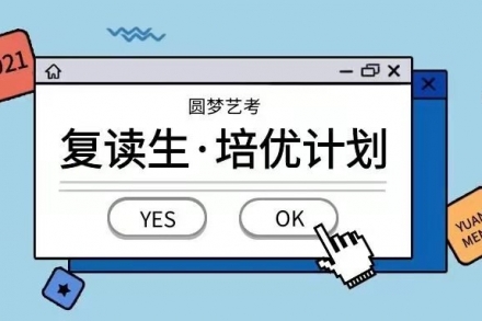 不将就·更优秀｜圆梦复读生计划之剩斗士全新战场