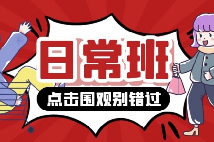 速来测评！周末日常班最后7席宝座！