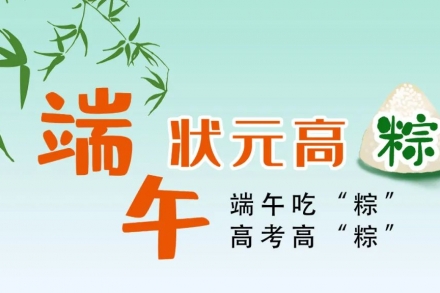 「仅剩7个名额！」端午/高考体验班即将启航！